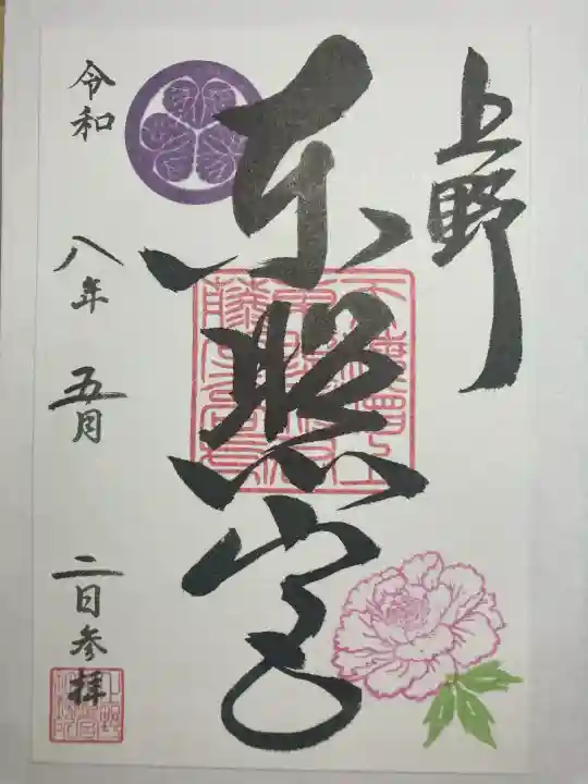 上野東照宮の御朱印