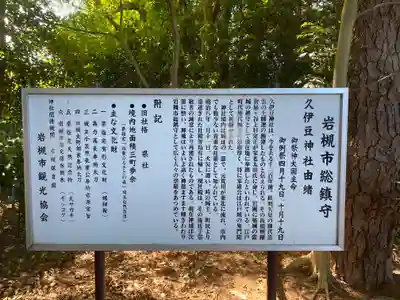 岩槻久伊豆神社(埼玉県)