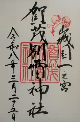 賀茂別雷神社（上賀茂神社）(京都府)