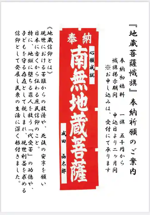 成田山函館別院函館寺(北海道)