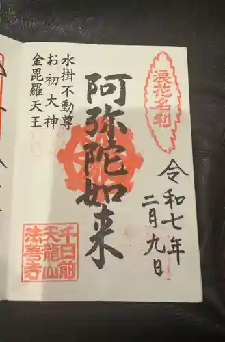 法善寺(大阪府)