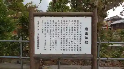 唐王神社の歴史