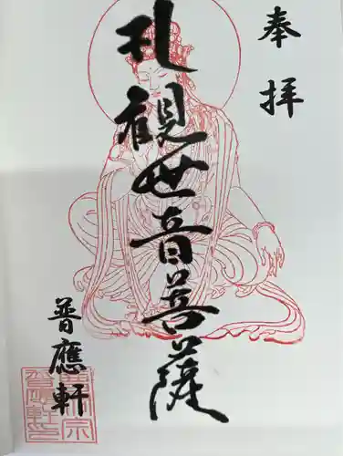 崎津諏訪神社の御朱印