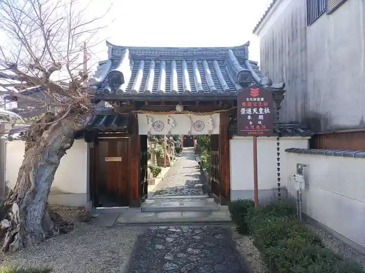 崇道天皇社(奈良県)