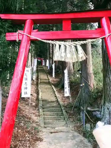 久須志神社の鳥居