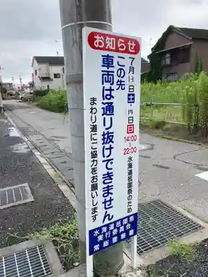 水海道諏訪神社(茨城県)