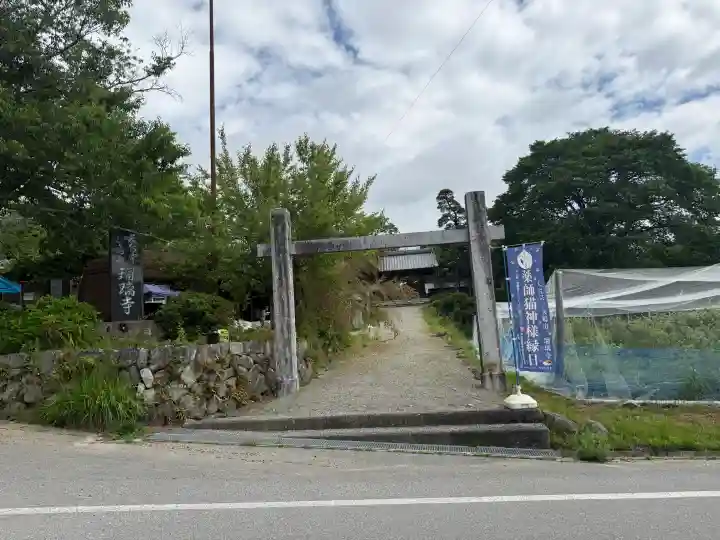 瑠璃寺(長野県)