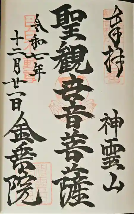 金乗院(目白不動尊)の{uncategorized: "未分類", other: "その他", undefined: "問題あり", building: "その他建物", grave: "お墓", sacred_gate: "鳥居", guardian: "狛犬", statue: "像", buddha: "仏像", history: "歴史", nature: "自然", garden: "庭園", animal: "動物", pagoda: "塔", temizu: "手水舎", mountain_gate: "山門・神門", sanctuary: "本殿・本堂", subordinate: "末社・摂社", art: "芸術", scenery: "景色", jizo: "地蔵", ema: "絵馬", goshuin: "御朱印", omikuji: "おみくじ", items: "授与品その他", amulet: "お守り", goshuincho: "御朱印帳", eats: "食事", festival: "お祭り", votive_dance: "神楽", shichigosan: "七五三参", wedding: "結婚式", experience: "体験その他", initially: "初詣", around: "周辺", anti_infection: "感染症対策"}