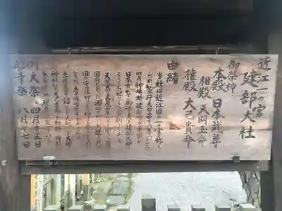 建部大社の歴史