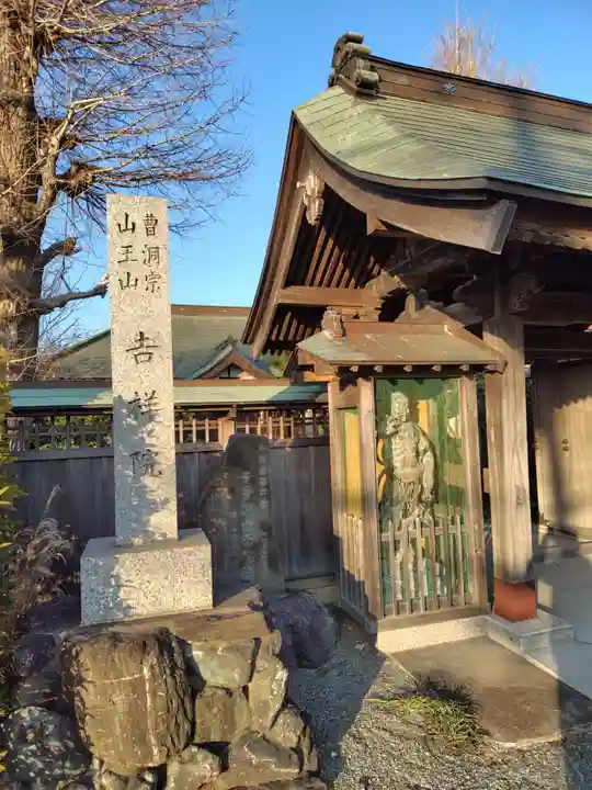 吉祥院のその他建物