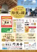 円満寺(茨城県)