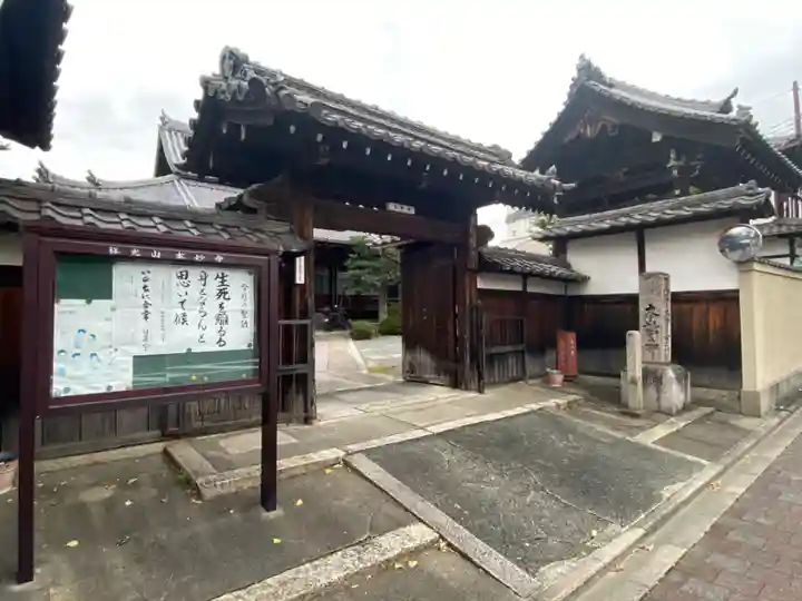 本妙寺の山門・神門