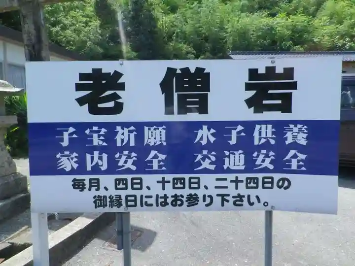 老僧岩(山口県)