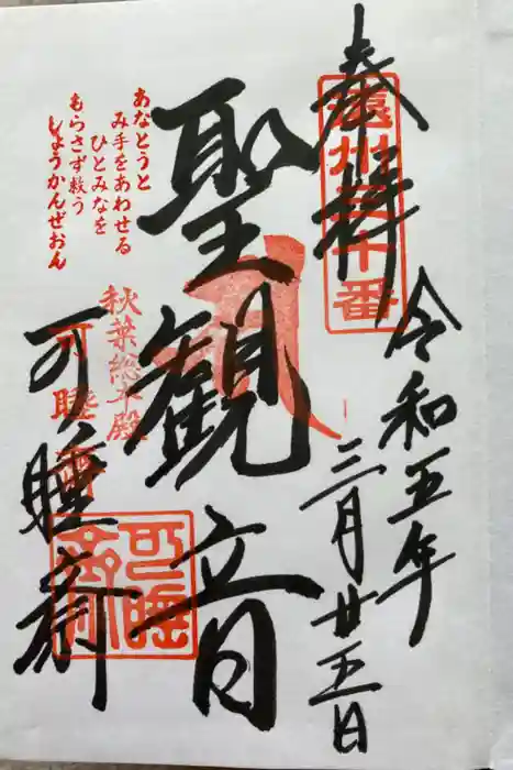 秋葉總本殿可睡斎の御朱印