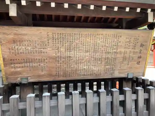 御霊神社(大阪府)