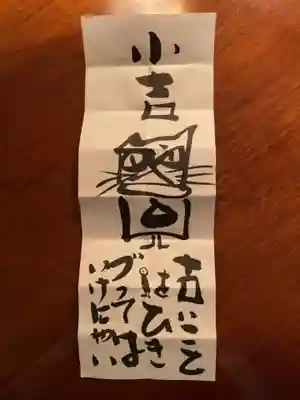 長光寺のおみくじ