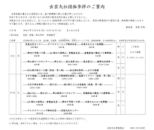 出雲大社倉敷教会(岡山県)