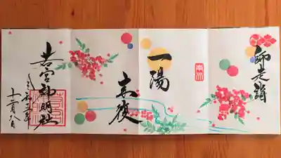 若宮神明社(愛知県)