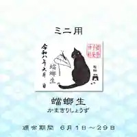 櫻井子安神社の御朱印