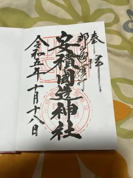 安積國造神社(福島県)