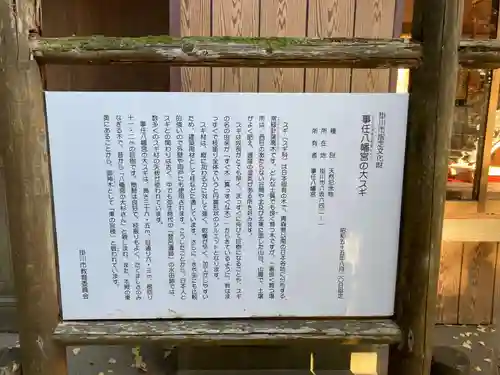 事任八幡宮(静岡県)