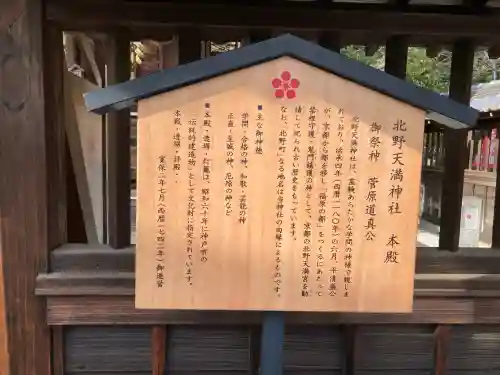 北野天満神社(兵庫県)