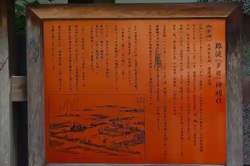 露天神社（お初天神）の歴史