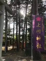 上川神社の庭園