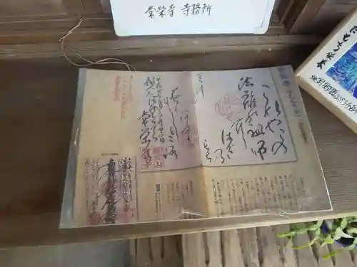 常栄寺(神奈川県)