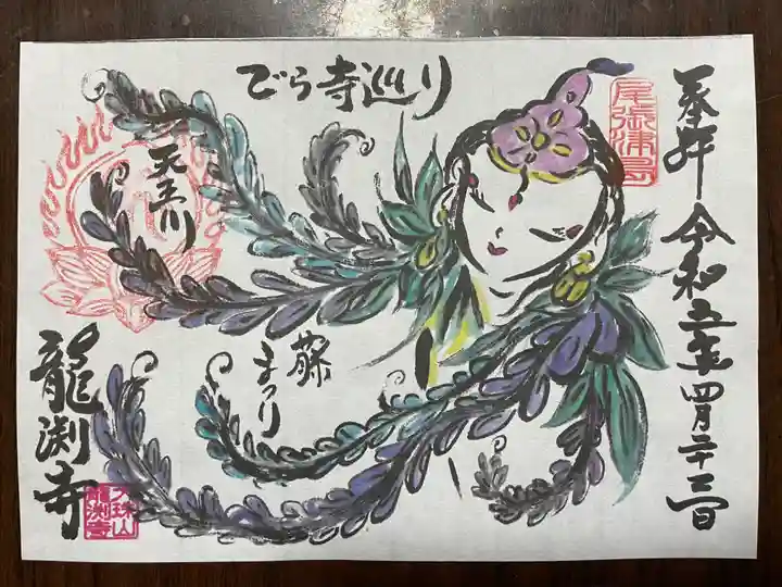 龍渕寺(愛知県)