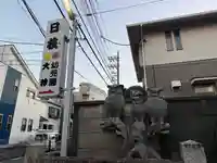 日枝大神(神奈川県)