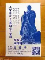 清澄寺の授与品その他