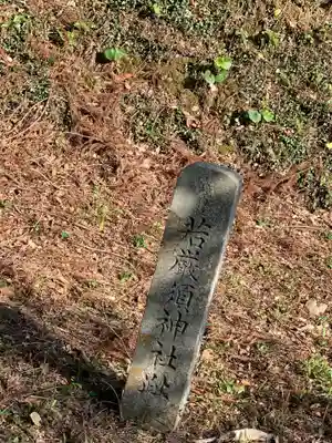 広矛神社のその他建物