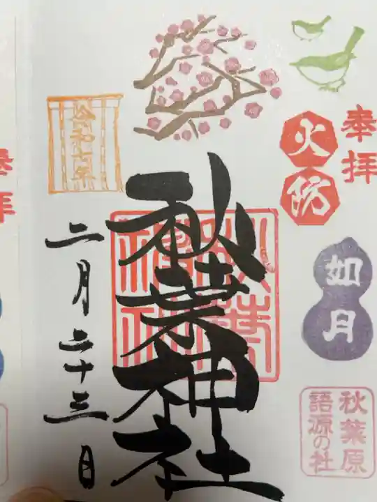 梅と鶯の御朱印頂きました