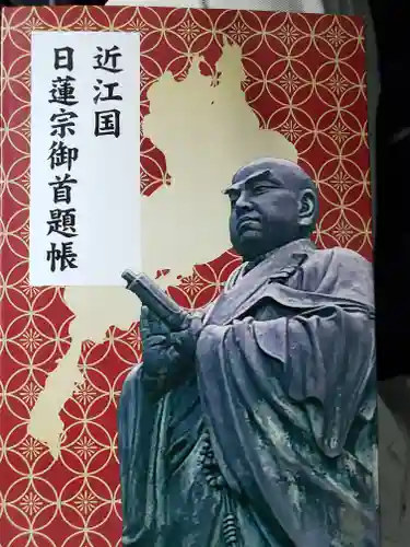 領善寺(滋賀県)