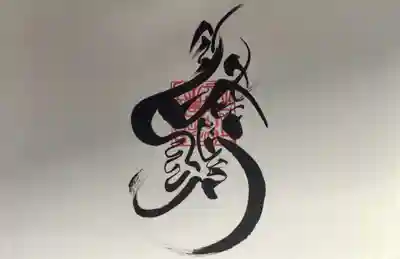 錦鯱神社(愛知県)