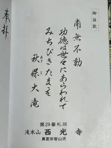 西光寺(宮城県)