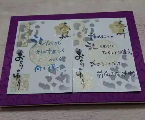 釣徳寺の御朱印