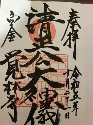 覚林寺(東京都)