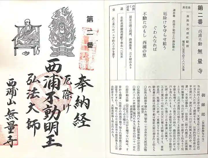 無量寺(愛知県)