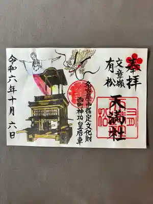 有松天満社(愛知県)
