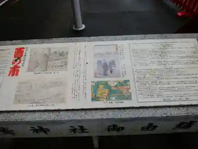 鷲神社(東京都)