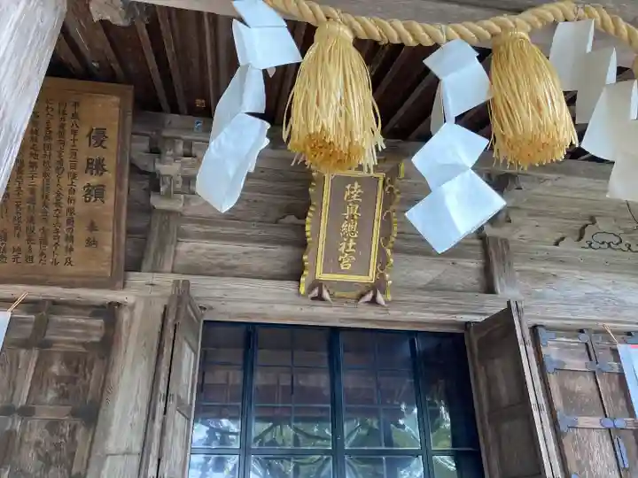 陸奥総社宮の本殿・本堂