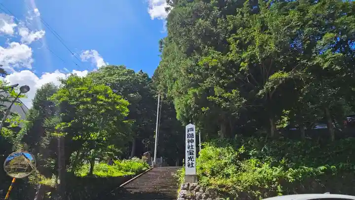 戸隠神社宝光社のその他建物