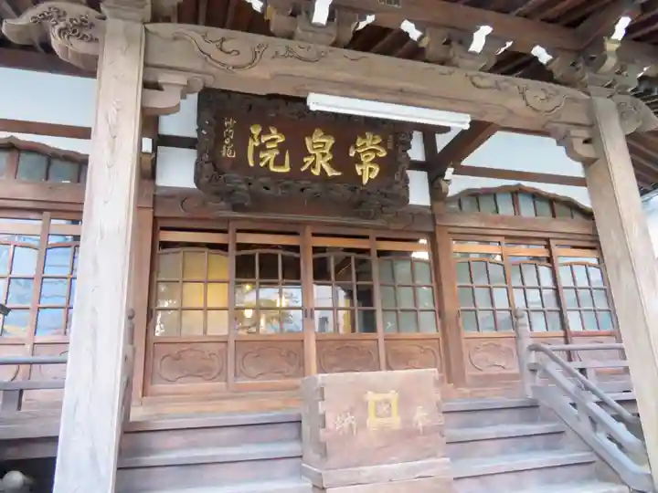 常泉院の本殿・本堂