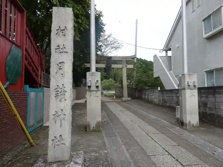月読神社のその他建物