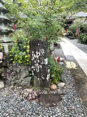 目の霊山 油山寺(静岡県)