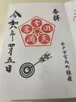 常陸第三宮 吉田神社(茨城県)