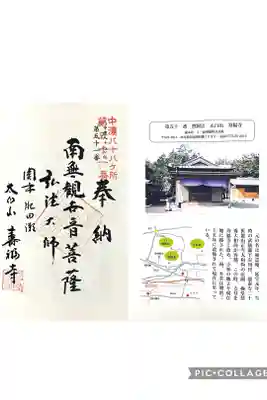 寿福寺の御朱印