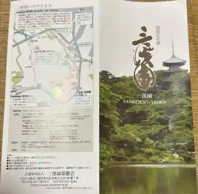 旧燈明寺本堂の授与品その他